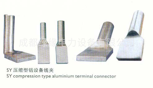 SY系列壓縮型鋁設備線夾